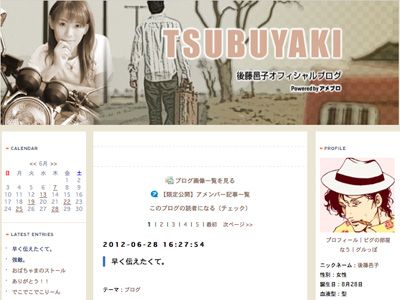 「危機は完全に脱した」と明かした後藤邑子のオフィシャルブログ