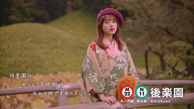 石原さとみが後楽園を訪れる！東京メトロ「Find my Tokyo.」新CM（9枚目）