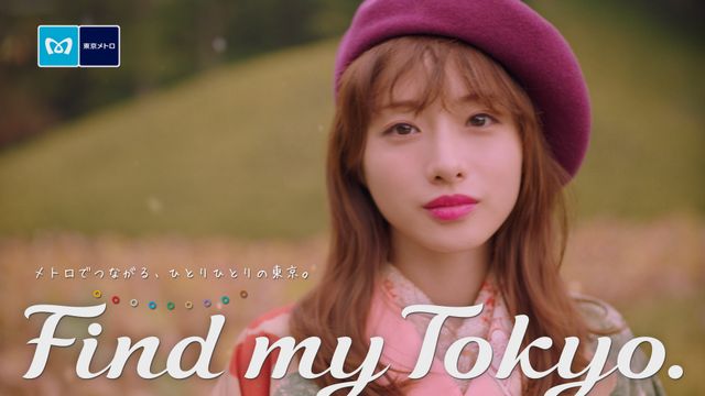 石原さとみが後楽園を訪れる！東京メトロ「Find my Tokyo.」新CM（13枚目）