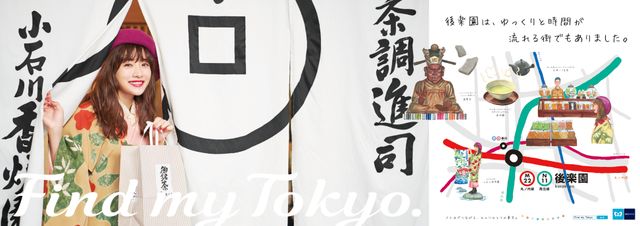 石原さとみが後楽園を訪れる！東京メトロ「Find my Tokyo.」新CM（14枚目）