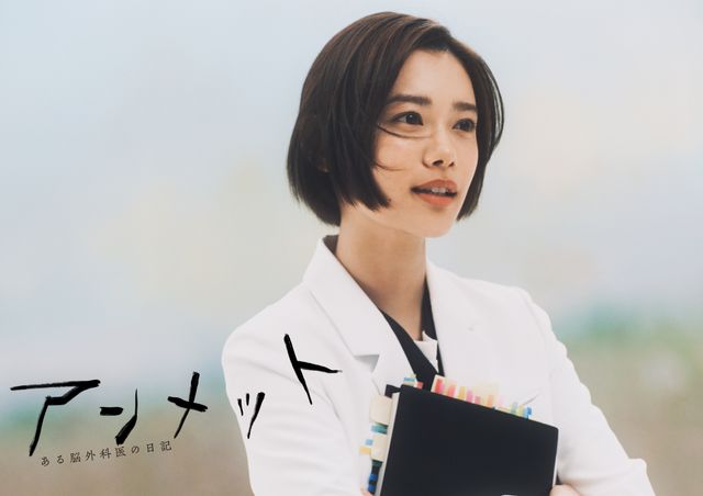 杉咲花主演、新月10ドラマ「アンメット ある脳外科医の日記」