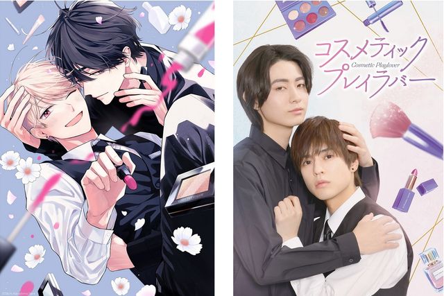 コスメティック プレイラバー dvd 奥野壮 豊田裕大 ドラマ「コスメティック・プレイラバー」【公式】 on X