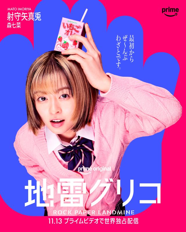一挙7名！実写版「地雷グリコ」キャラクターポスター：フォトギャラリー