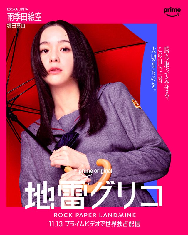 一挙7名！実写版「地雷グリコ」キャラクターポスター（3枚目）