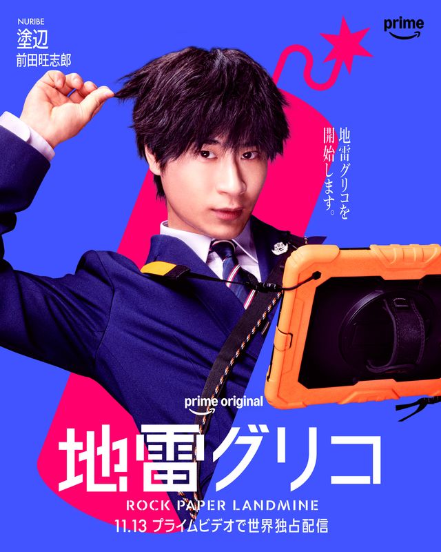 一挙7名！実写版「地雷グリコ」キャラクターポスター（6枚目）