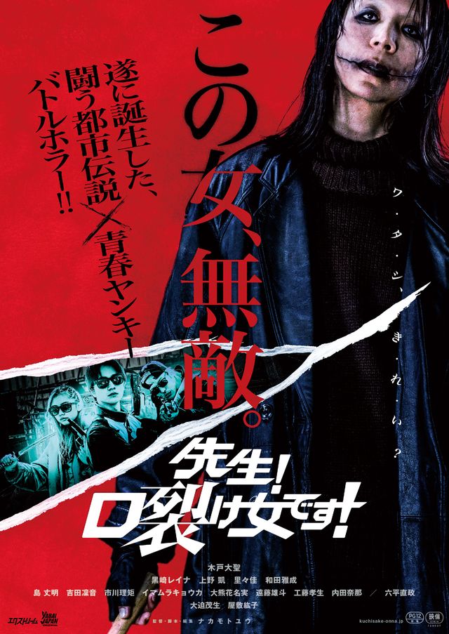 「First Love 初恋」木戸大聖がヤンキー高校生役！映画『先生！　口裂け女です！』キャラビジュほか（5枚目）