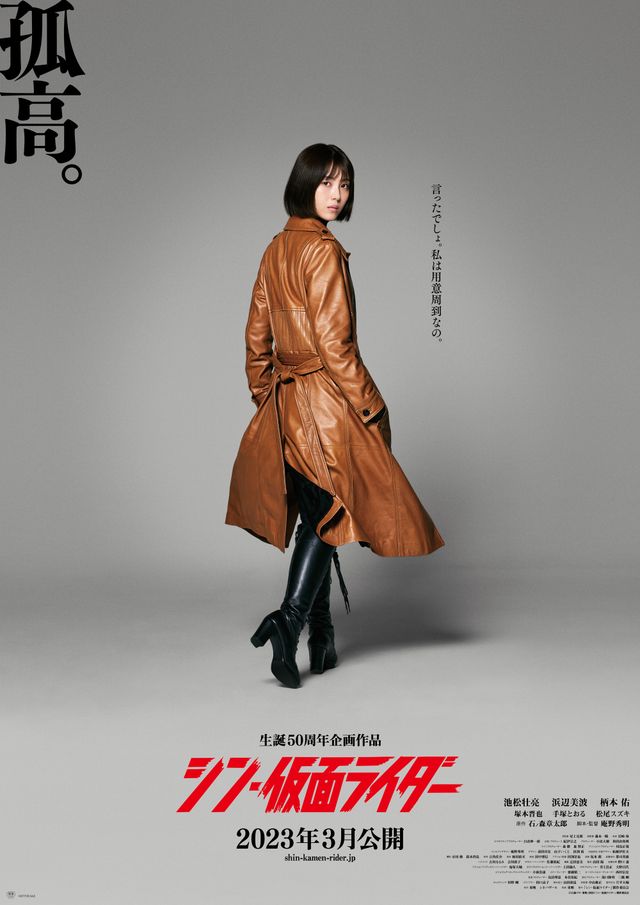 孤高、信頼、継承…『シン・仮面ライダー』ティザーポスター（全3種）（2枚目）