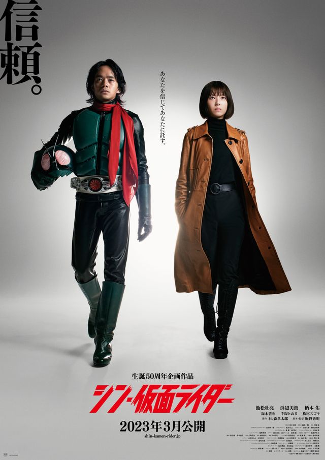 孤高、信頼、継承…『シン・仮面ライダー』ティザーポスター（全3種）（3枚目）