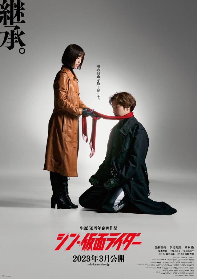 シン・仮面ライダー：“緑川ルリ子”浜辺美波が振り向き「私は用意