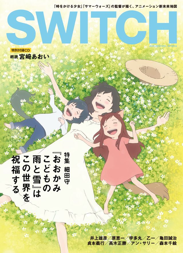 特集「『おおかみこどもの雨と雪』はこの世界を祝福する」フォトギャラリー
