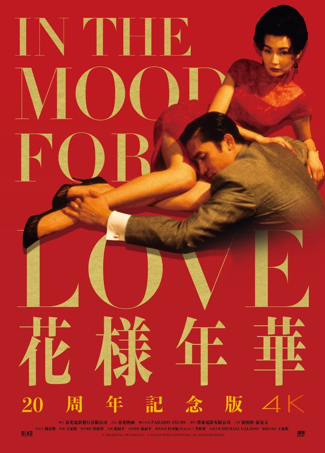 レストア版で配信！木村拓哉出演『2046』、トニー・レオン主演『花様年華』場面写真（5枚目）