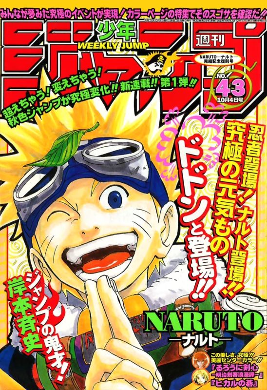 貴重】週刊少年ジャンプ 1999年43号 ナルト 新連載号 | eclipseseal.com