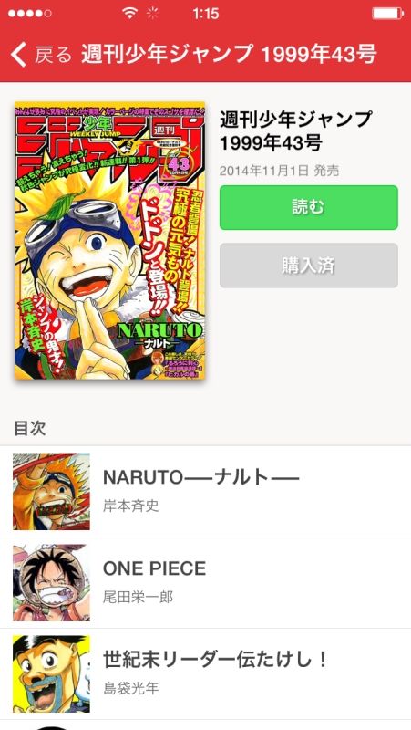 週刊少年ジャンプ 1999年43号 表紙ナルト新連載開始号/センターカラー 