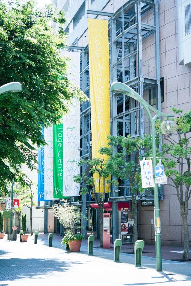 神戸市の新開地にある複合文化施設・神戸アートビレッジセンター