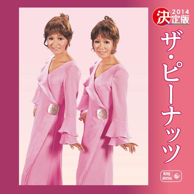 ザ・ピーナッツ「ふりむかないで」を杏＆長谷川博己が踊る！フォトギャラリー：フォトギャラリー