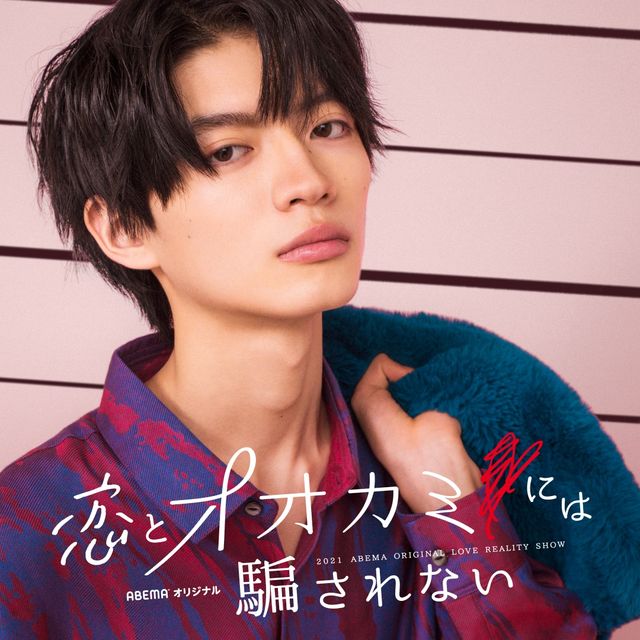 「恋とオオカミには騙されない」出演者一覧（7枚目）