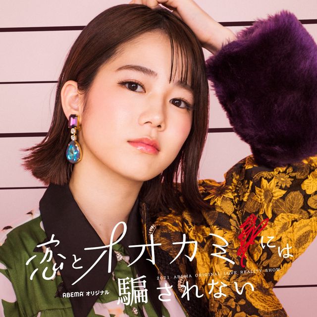 「恋とオオカミには騙されない」出演者一覧（13枚目）