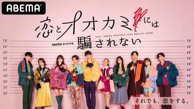 「恋とオオカミには騙されない」出演者一覧（14枚目）