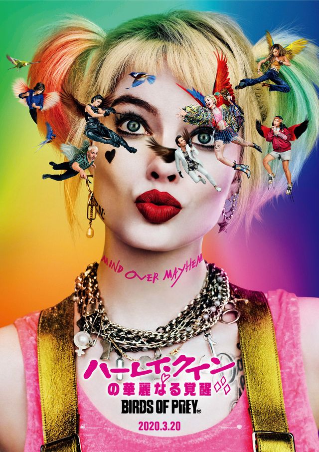 ハーレイ・クインの華麗なる覚醒 Birds of Prey』来年3月日本公開