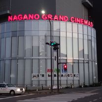 「I'll be BACK」営業再開の長野グランドシネマズ