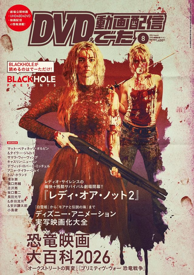 「DVD&動画配信でーた」8月号書影