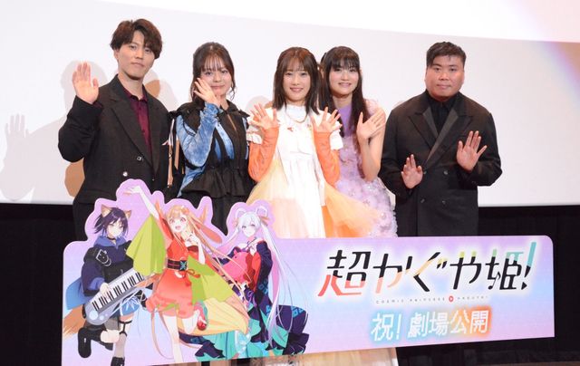 キャスト集合！映画『超かぐや姫！』劇場公開記念舞台挨拶（11枚目）