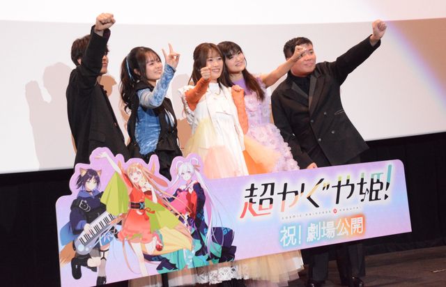 キャスト集合！映画『超かぐや姫！』劇場公開記念舞台挨拶（13枚目）