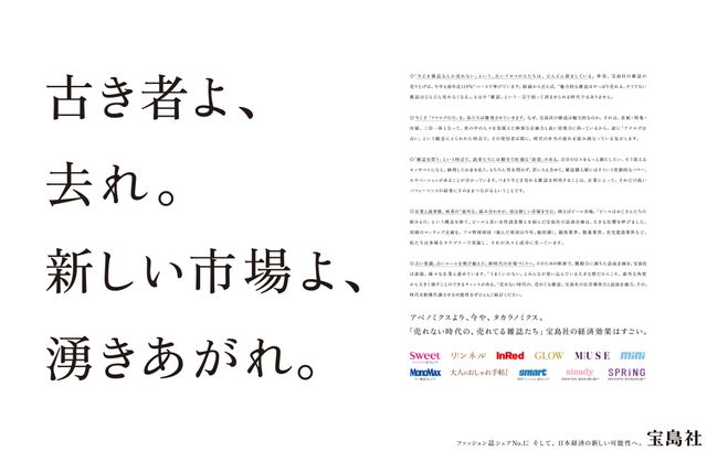 宝島社企業広告フォトギャラリー（2枚目）