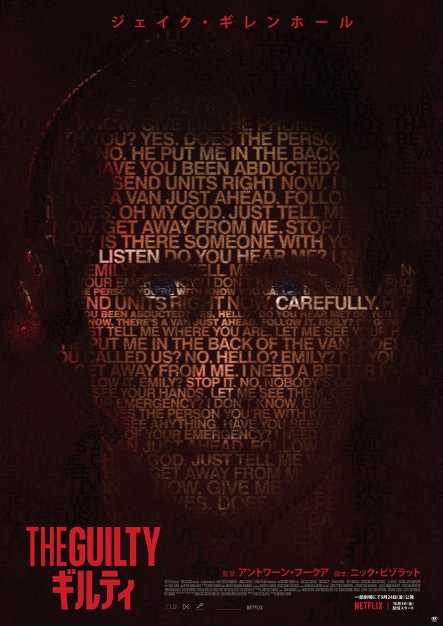 あの話題作をリメイク！ジェイク・ギレンホール主演『THE GUILTY／ギルティ』場面カットほか（4枚目）