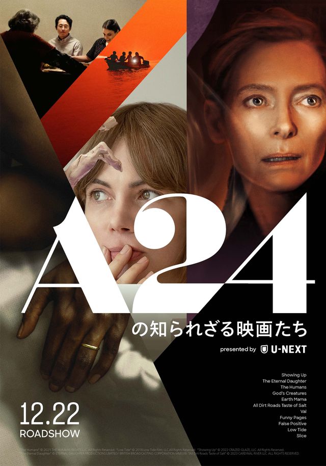 「A24 の知られざる映画たち presented by U-NEXT」メインビジュアル