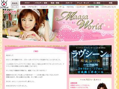 ファンへの感謝をつづった高橋真麻アナウンサーのオフィシャルブログ
