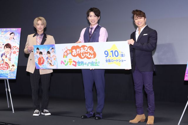 横山だいすけ、小池徹平、西川貴教が登壇！『映画　おかあさんといっしょ』プレミア上映会（9枚目）