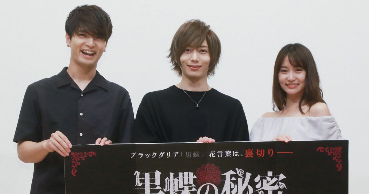 中村優一、染谷俊之への愛がすごい！『黒蝶の秘密』完成披露イベントで｜シネマトゥデイ