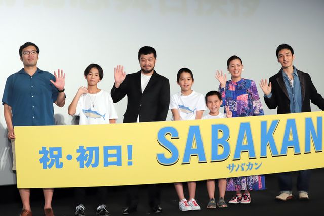 番家一路、原田琥之佑、草なぎ剛、尾野真千子ら登壇！映画『サバカン SABAKAN』初日舞台あいさつ：フォトギャラリー