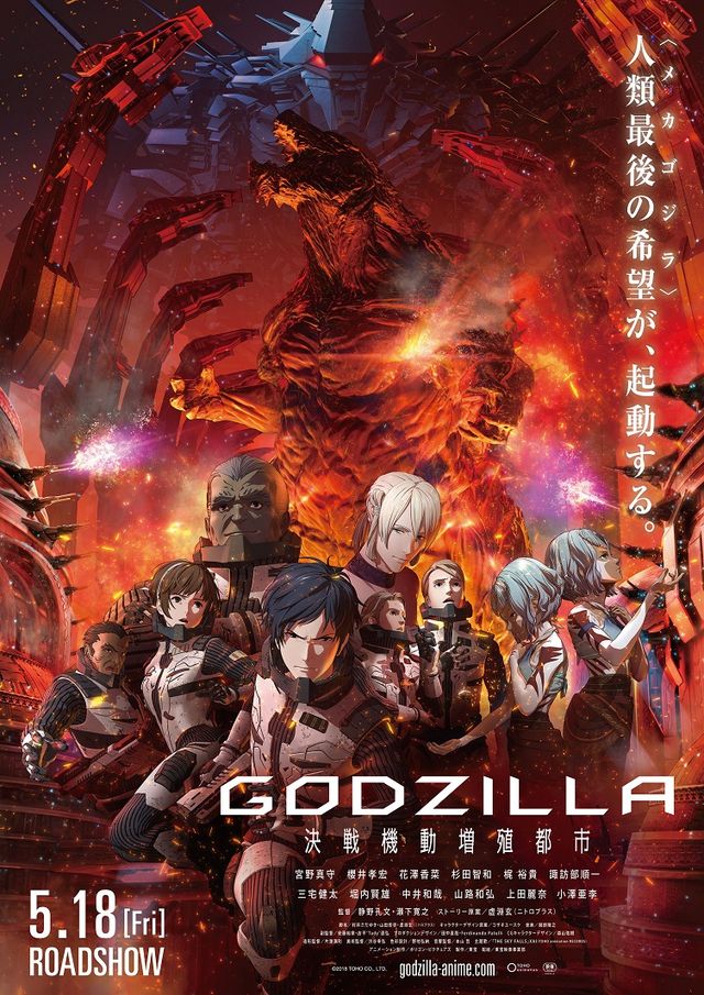 『GODZILLA 決戦機動増殖都市』場面写真（13枚目）
