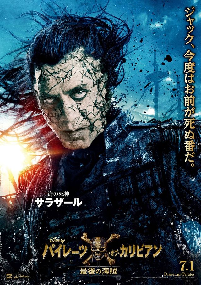 『パイレーツ・オブ・カリビアン／最後の海賊』キャラクタービジュアルフォトギャラリー（4枚目）