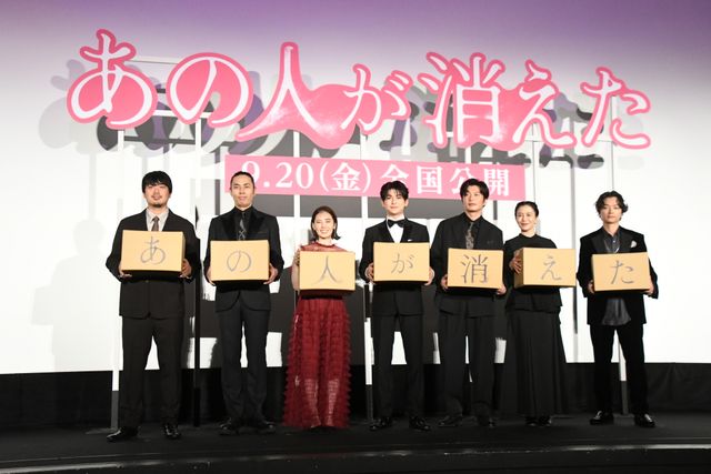 高橋文哉、田中圭らネタバレ厳禁『あの人が消えた』完成披露試写会：フォトギャラリー