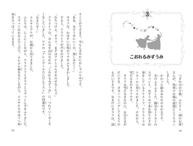 小説「愛されるエルサ女王」「失われたアナの記憶」の中身を公開！フォトギャラリー（2枚目）