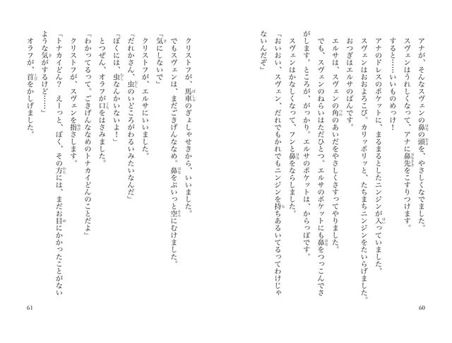 小説「愛されるエルサ女王」「失われたアナの記憶」の中身を公開！フォトギャラリー（3枚目）