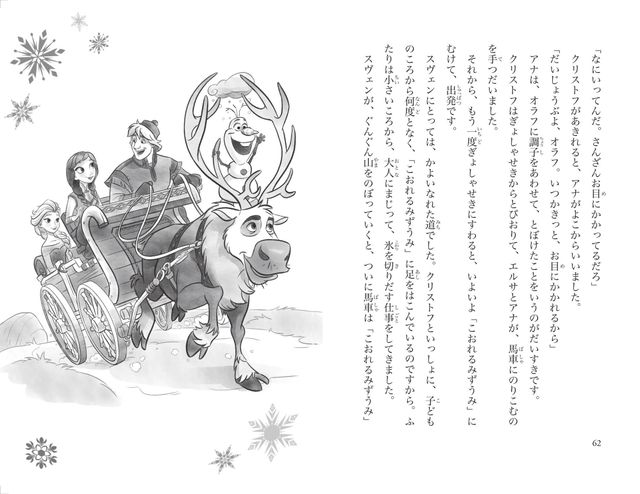小説「愛されるエルサ女王」「失われたアナの記憶」の中身を公開！フォトギャラリー（4枚目）