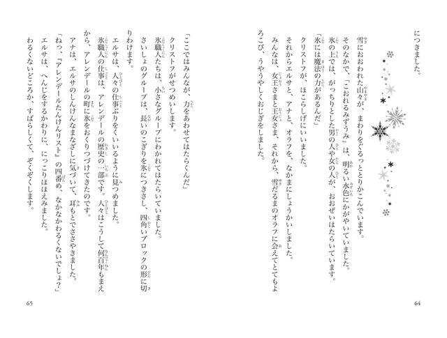 小説「愛されるエルサ女王」「失われたアナの記憶」の中身を公開！フォトギャラリー（5枚目）