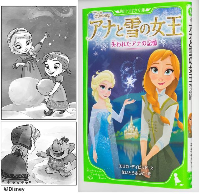 小説「愛されるエルサ女王」「失われたアナの記憶」の中身を公開！フォトギャラリー（6枚目）
