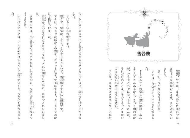 小説「愛されるエルサ女王」「失われたアナの記憶」の中身を公開！フォトギャラリー（7枚目）