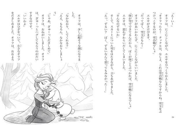 小説「愛されるエルサ女王」「失われたアナの記憶」の中身を公開！フォトギャラリー（8枚目）