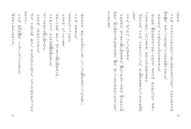 小説「愛されるエルサ女王」「失われたアナの記憶」の中身を公開！フォトギャラリー（9枚目）