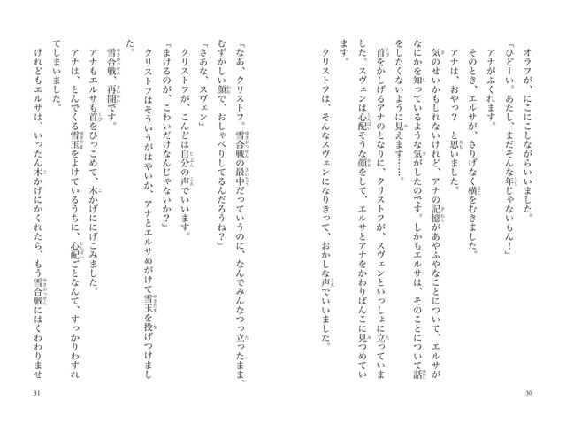 小説「愛されるエルサ女王」「失われたアナの記憶」の中身を公開！フォトギャラリー（10枚目）