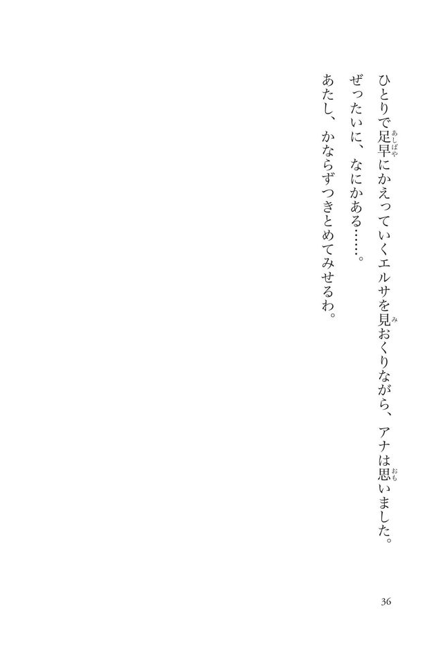 小説「愛されるエルサ女王」「失われたアナの記憶」の中身を公開！フォトギャラリー（13枚目）