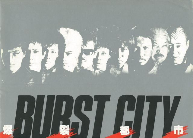 1980年代の伝説のインディーズ映画『爆裂都市　BURST CITY』劇場パンフレットビジュアル：フォトギャラリー