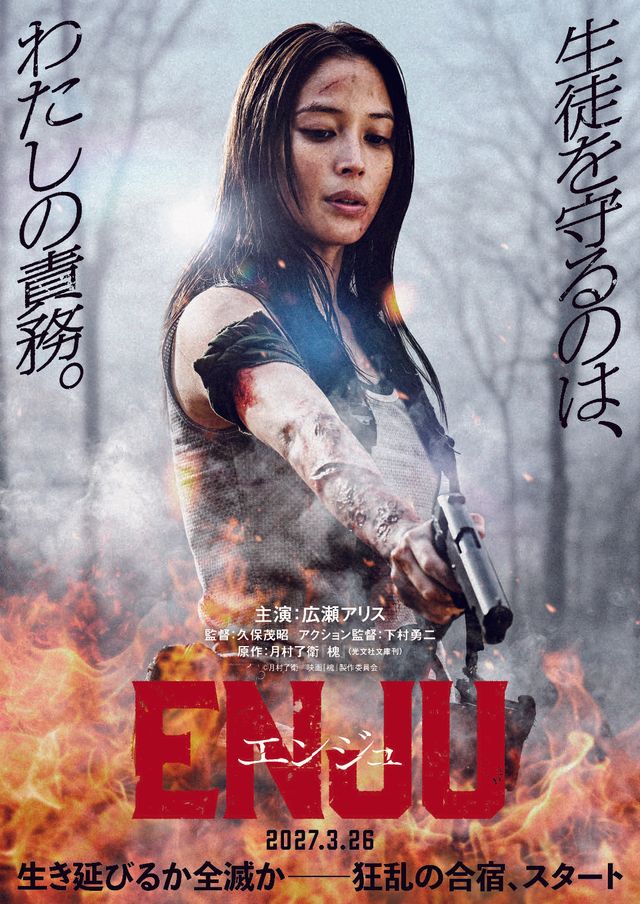 『ENJU エンジュ』ティザービジュアル