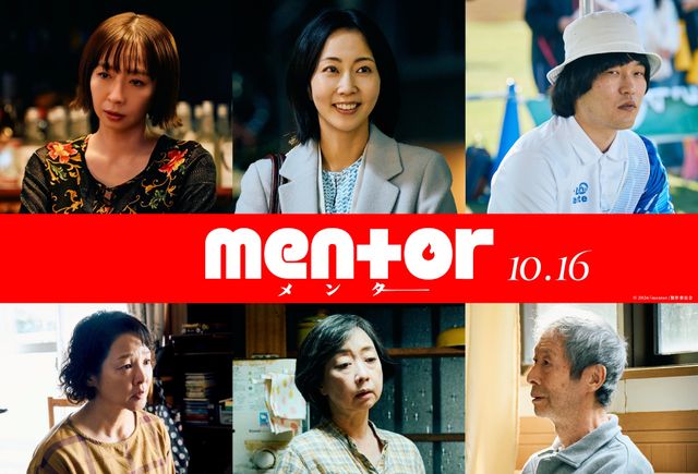 『mentor』酒井若菜、木南晴夏、二村仁弥、黒沢あすか、川上麻衣子、田村泰二郎